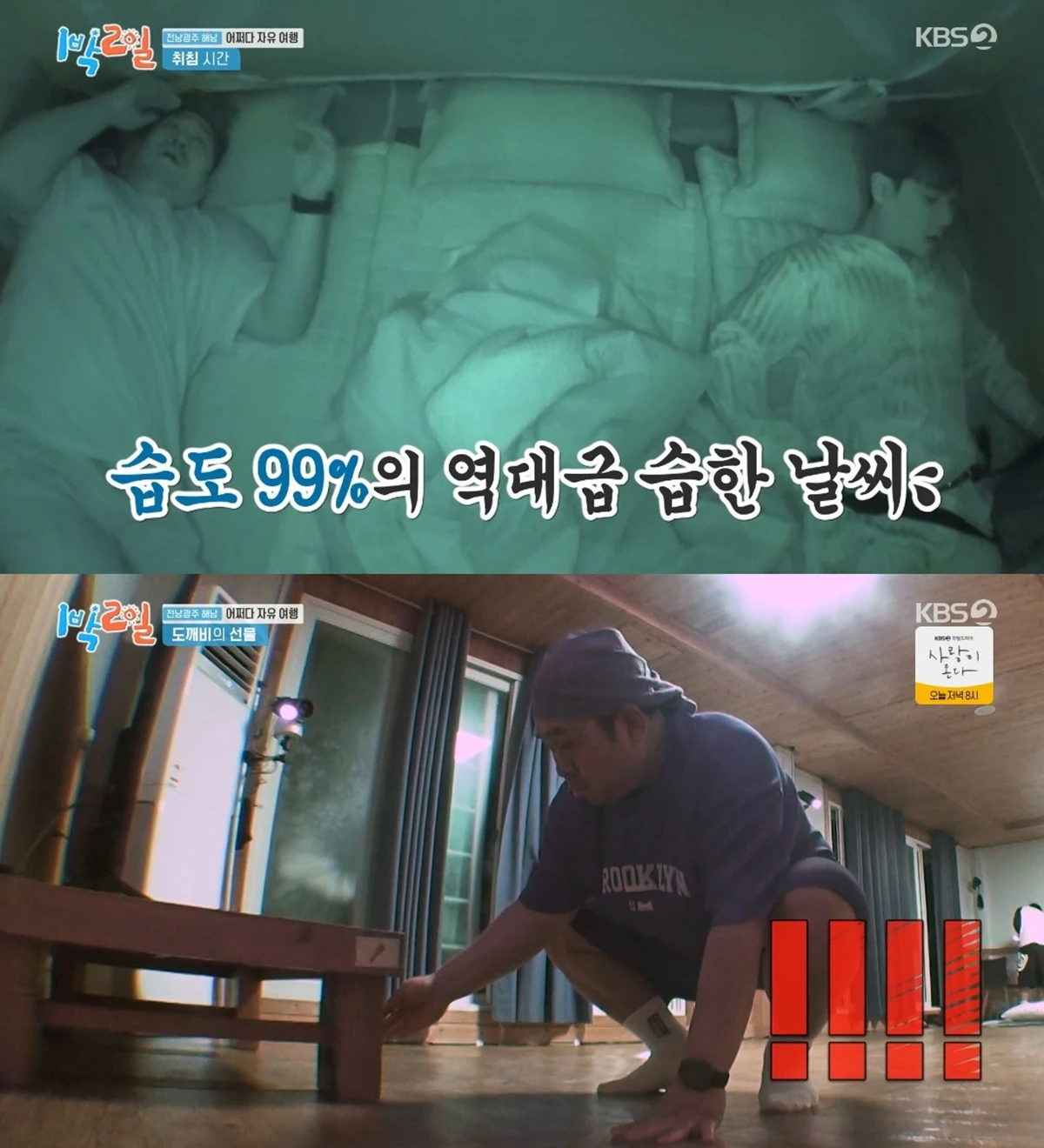 '1박 2일' 방송화면 캡처