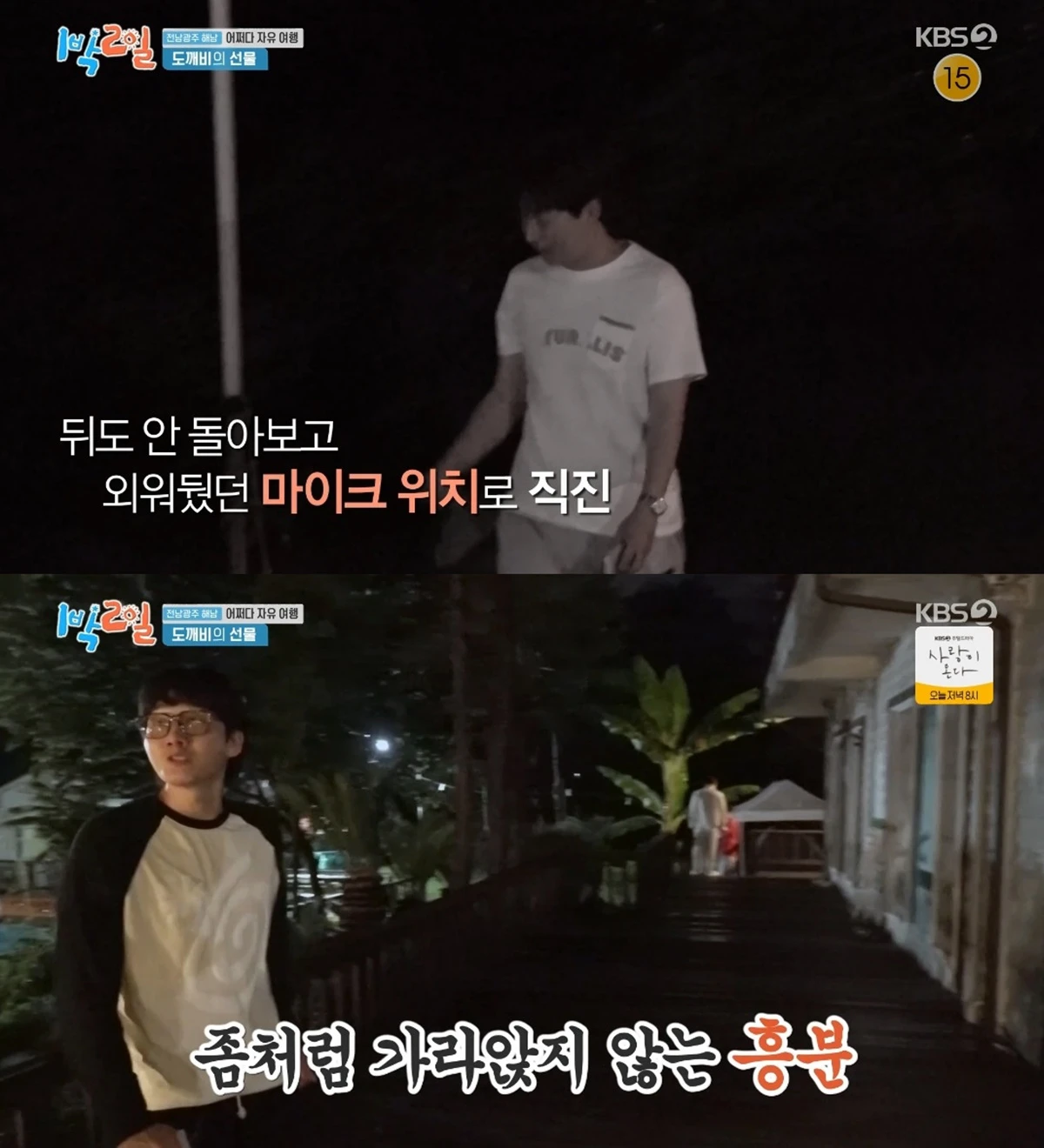 '1박 2일' 방송화면 캡처
