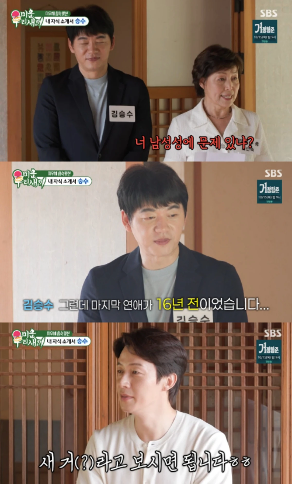 '미운 우리 새끼 '방송 화면.