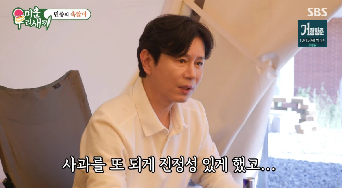 김민종, MC몽 고소 취하 후 ‘미우새’서 심경 토로
