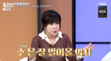 '이무송♥' 노사연, 의사 아내로 살고 싶었다…"돈 잘 벌고 바람피울 일 없어서" (동치미)[종합] 