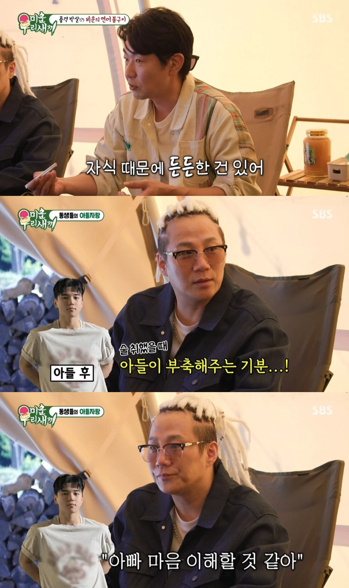 '미우새' 방송 캡처