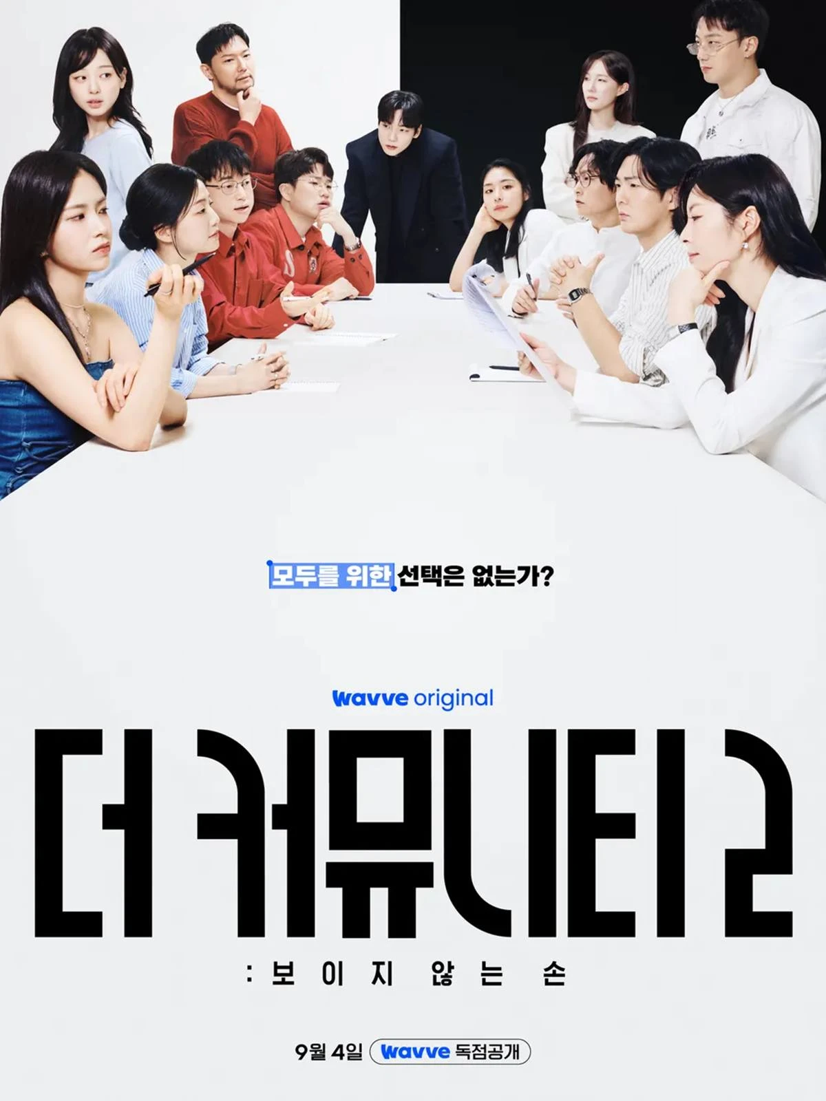 '더 커뮤니티2'