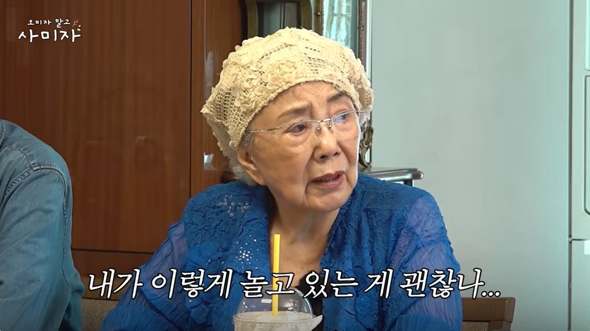 '오미자 말고 사미자' 유튜브 캡처
