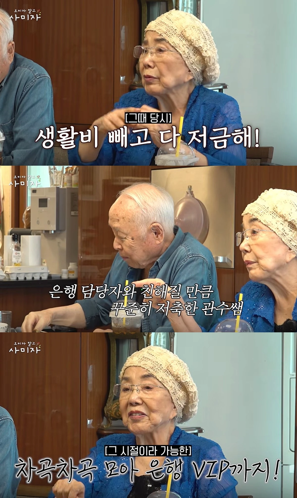 '오미자 말고 사미자' 유튜브 캡처