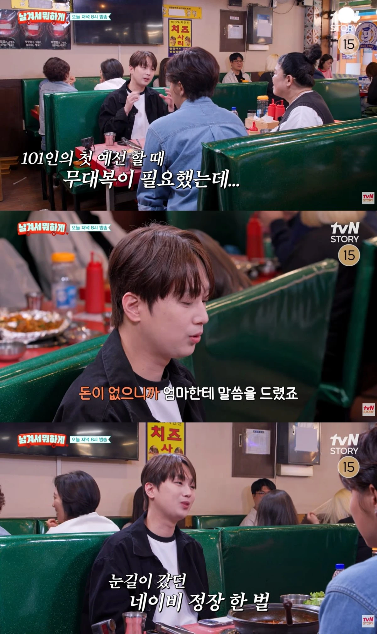 '남겨서뭐하게' 선공개 캡처