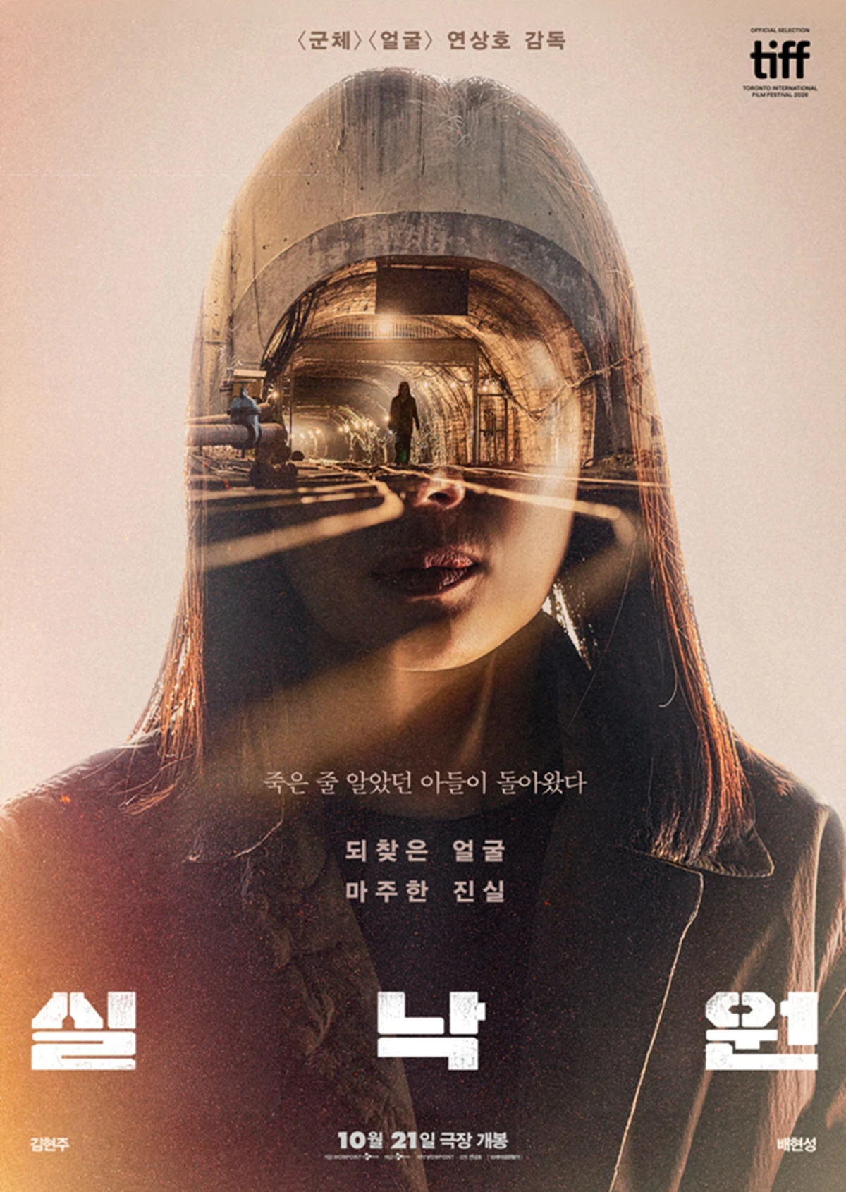 영화 '실낙원'