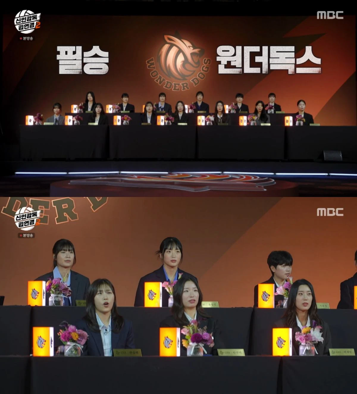 '신인감독 김연경2' 출정식