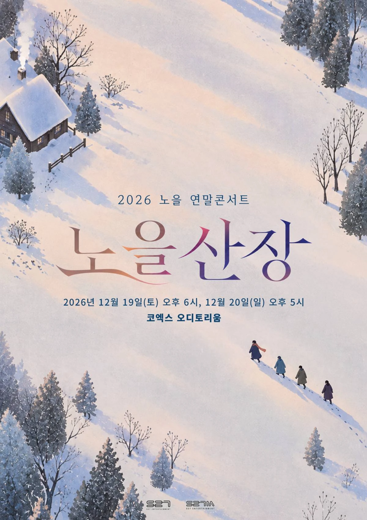 '노을산장' 포스타