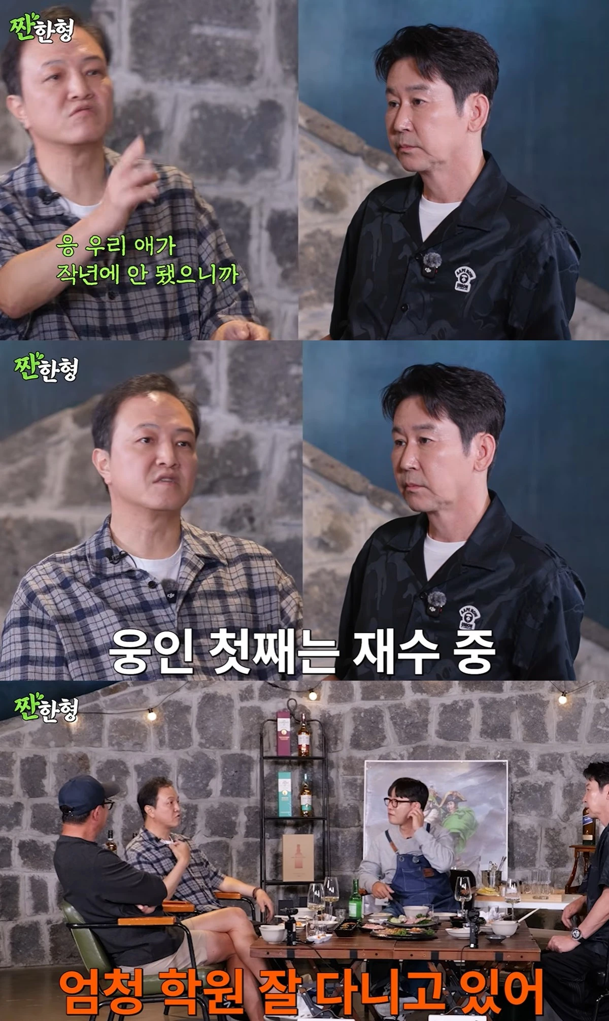 유튜브 '짠한형'