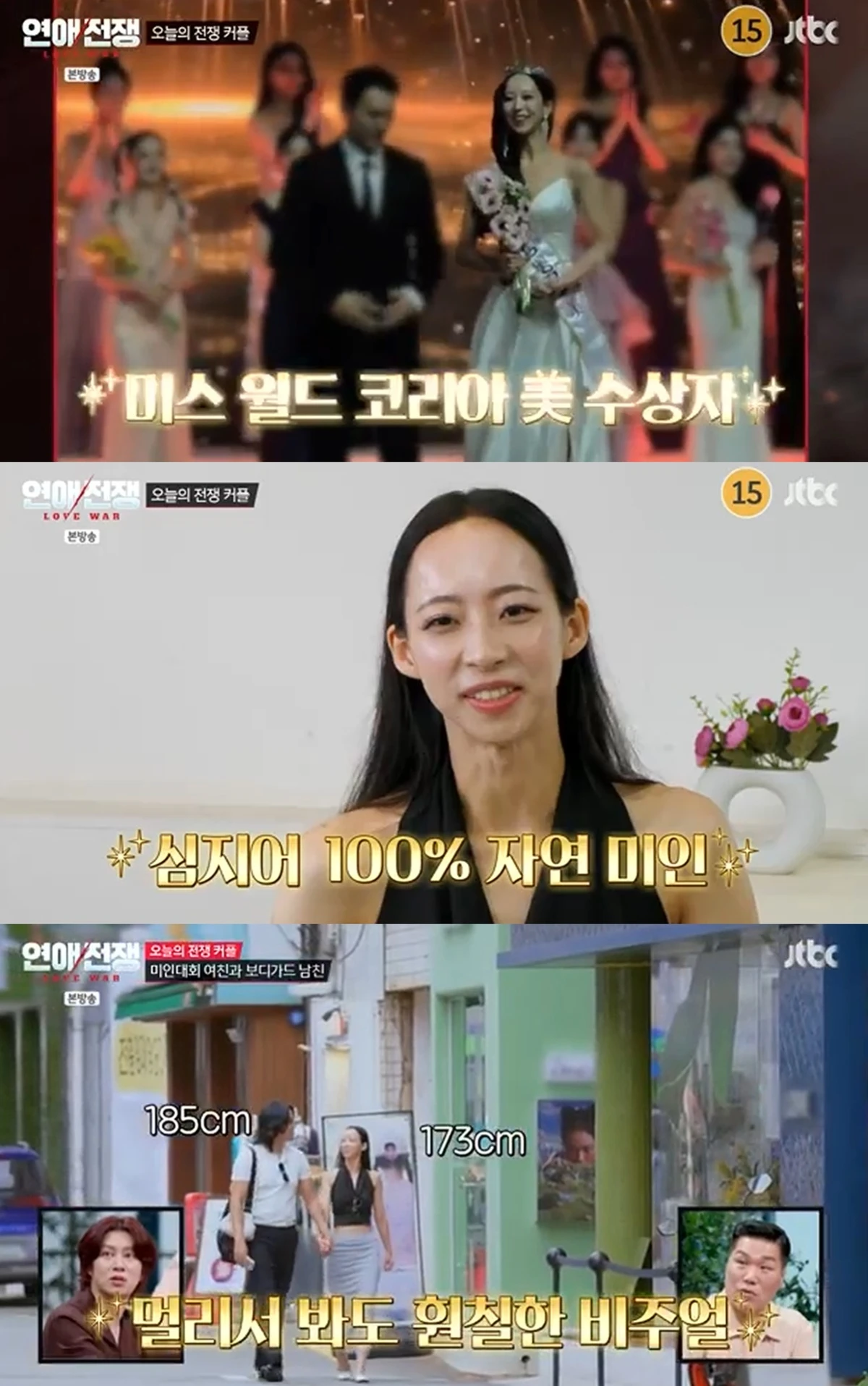  JTBC '연애전쟁' 16화