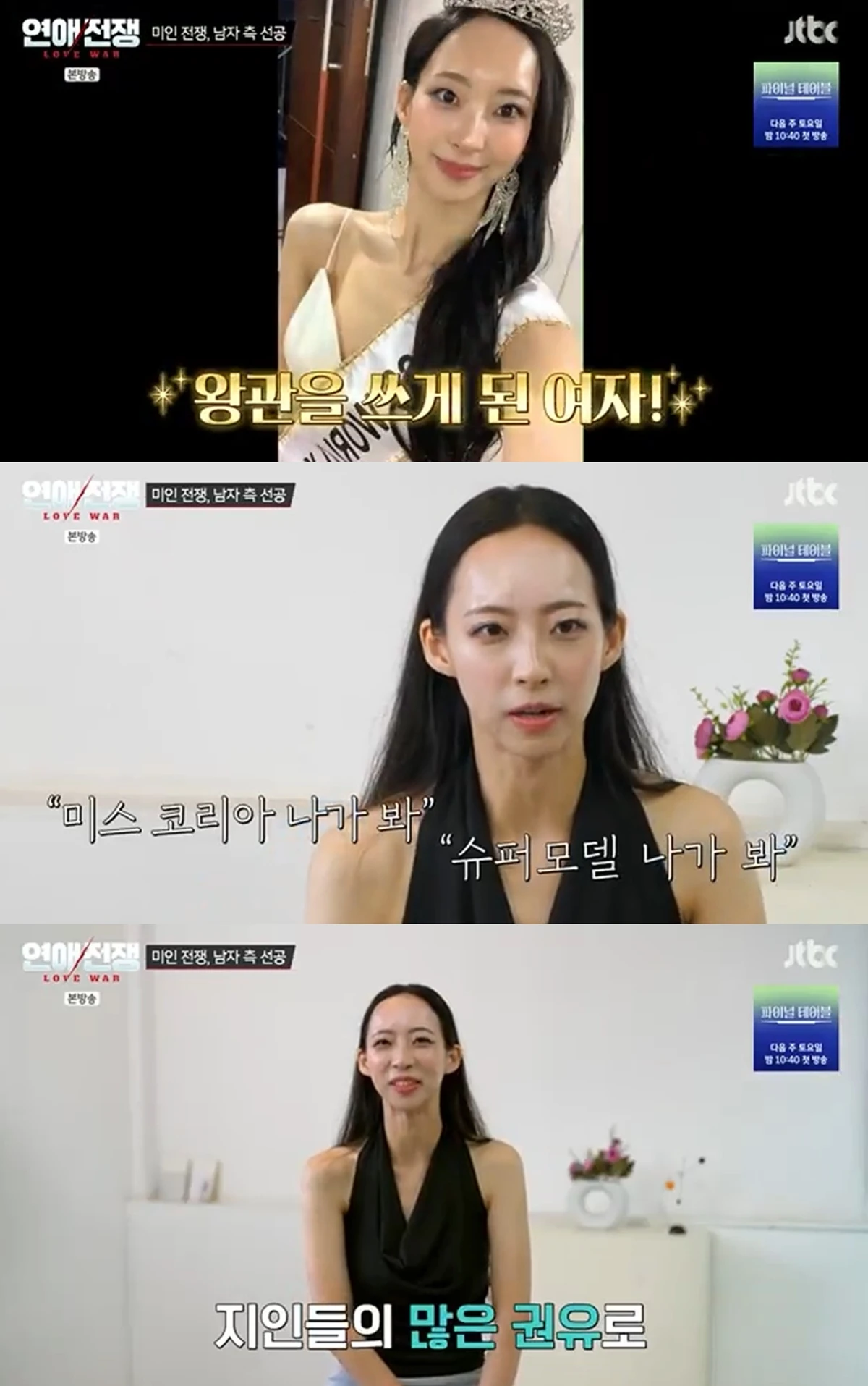 JTBC '연애전쟁' 16화