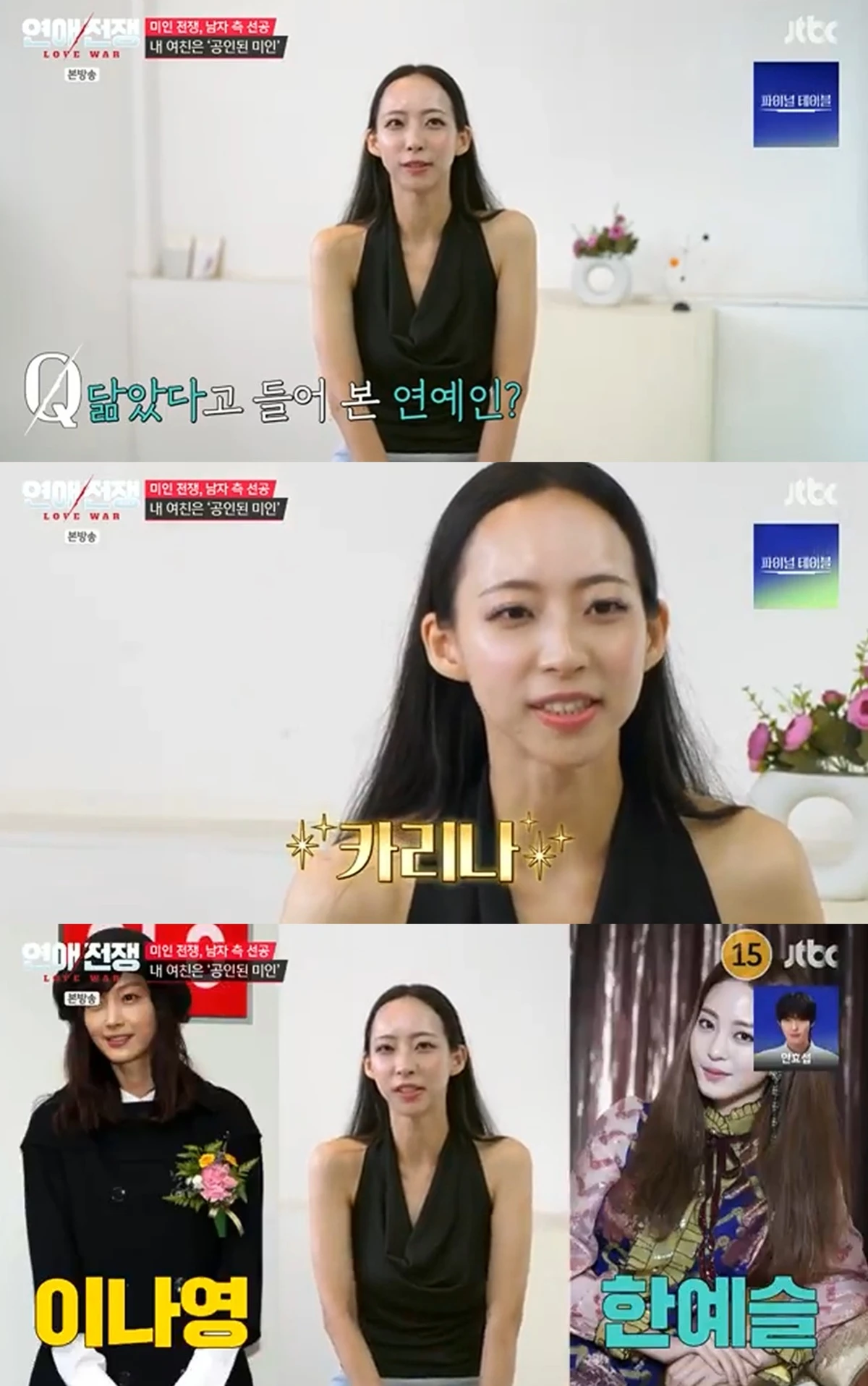 JTBC '연애전쟁' 16화