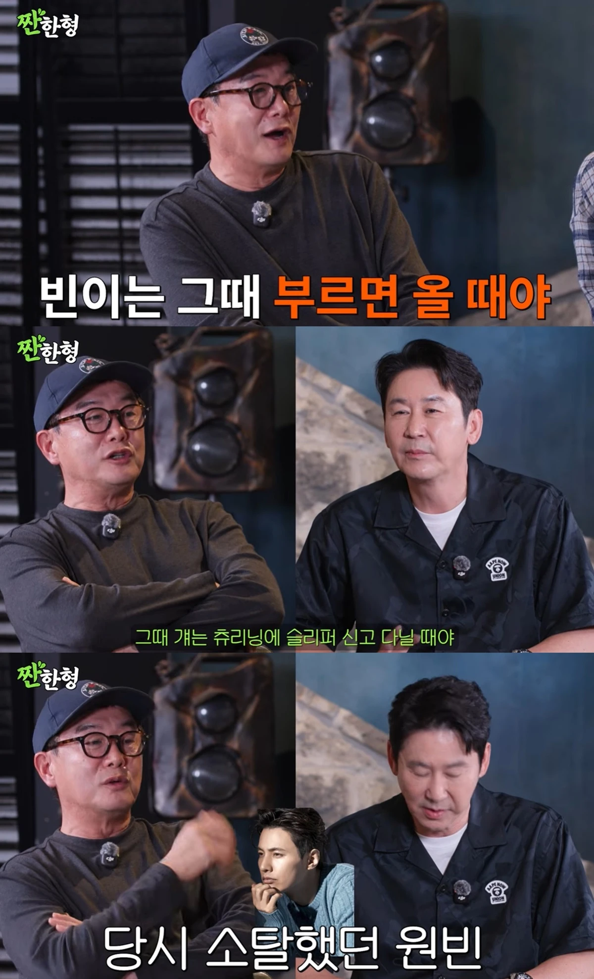유튜브 채널 '짠한형 신동엽'