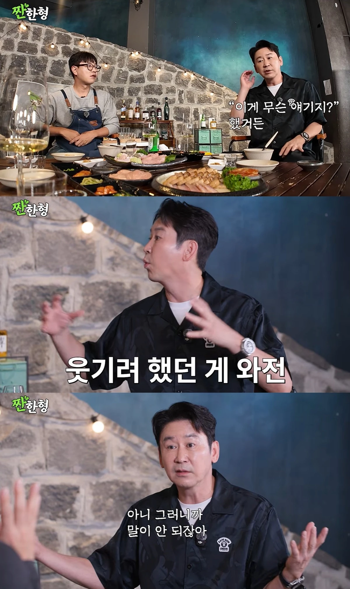 유튜브 채널 '짠한형 신동엽'