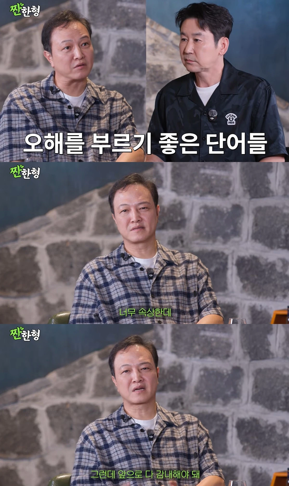 유튜브 채널 '짠한형 신동엽'