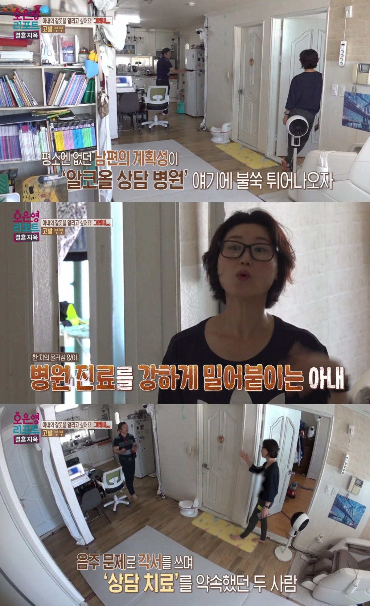 MBC '오은영 리포트-결혼 지옥'