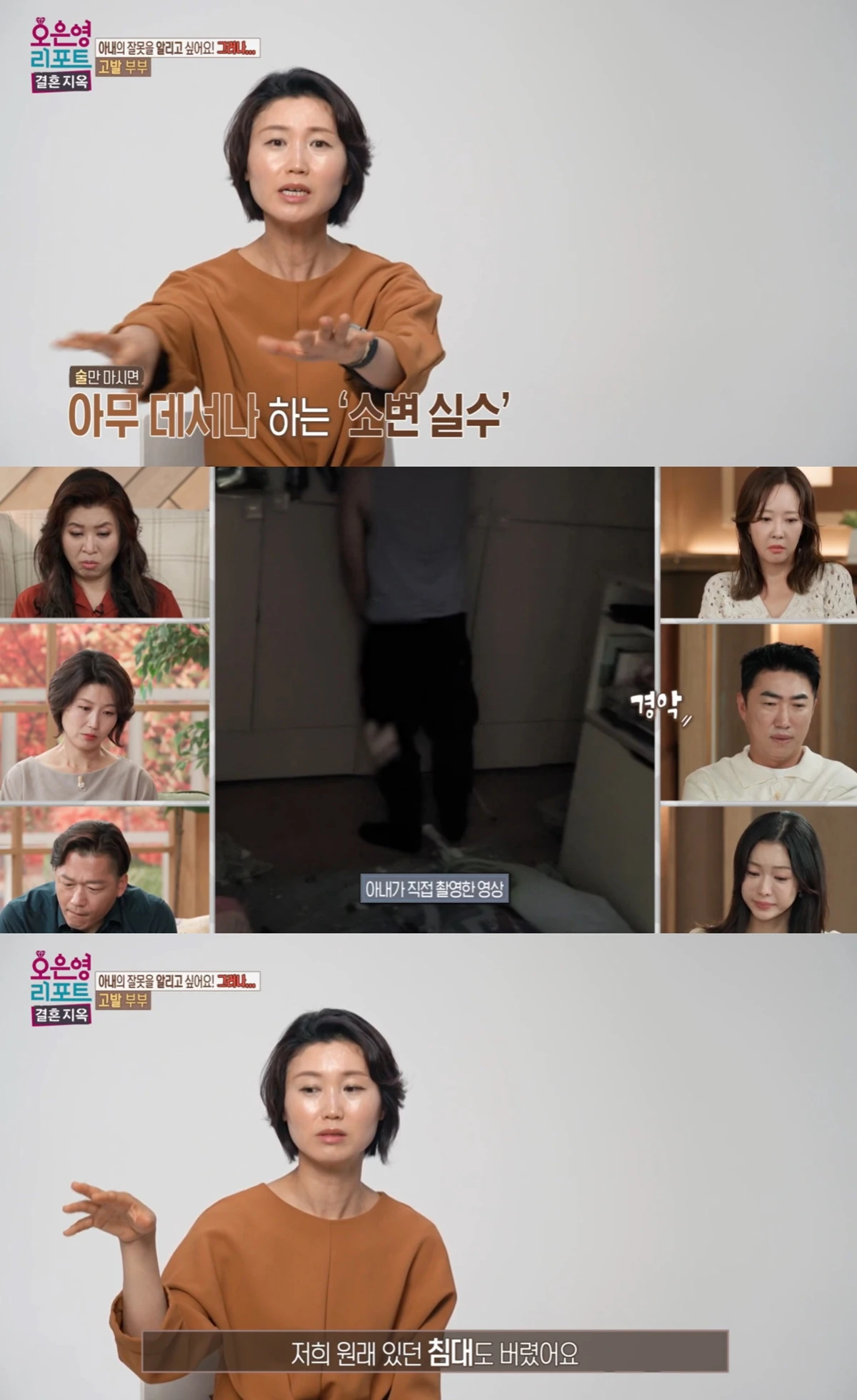 MBC '오은영 리포트-결혼 지옥'