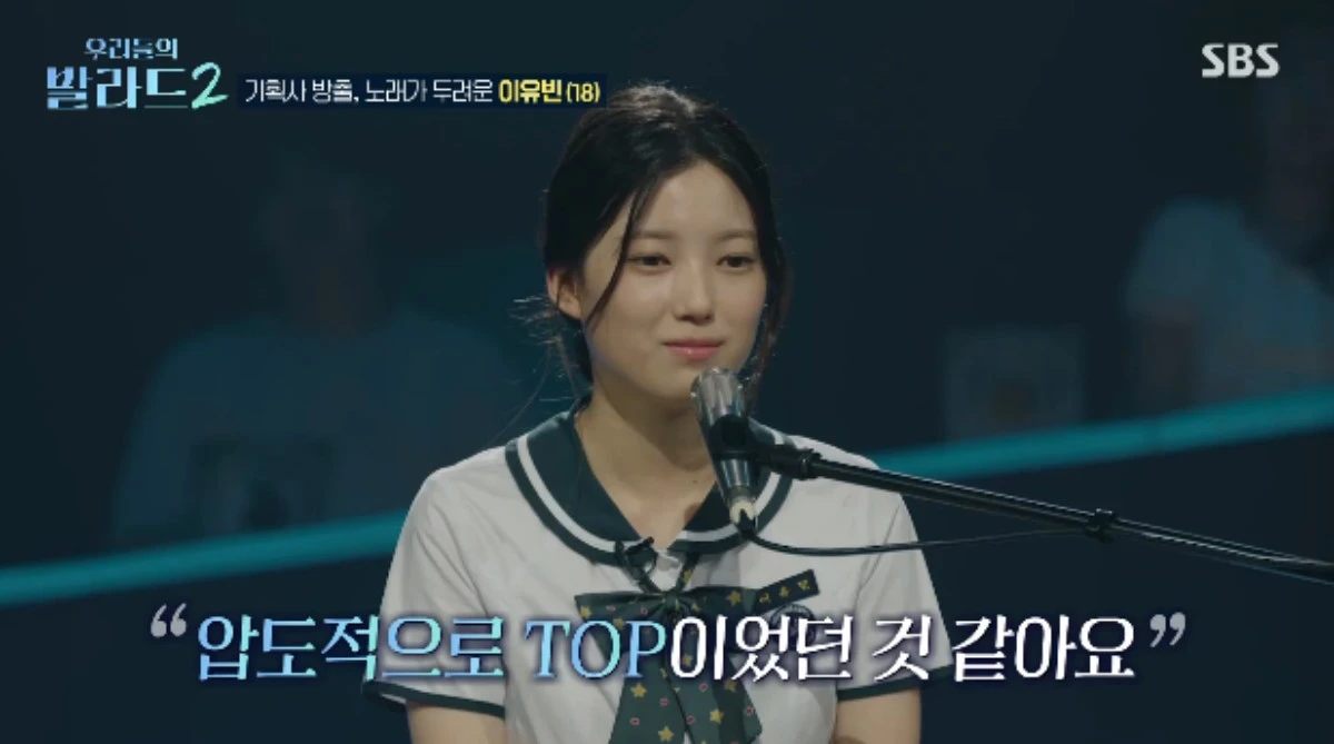 SBS 예능 프로그램 '우리들의 발라드2' 방송화면 캡처