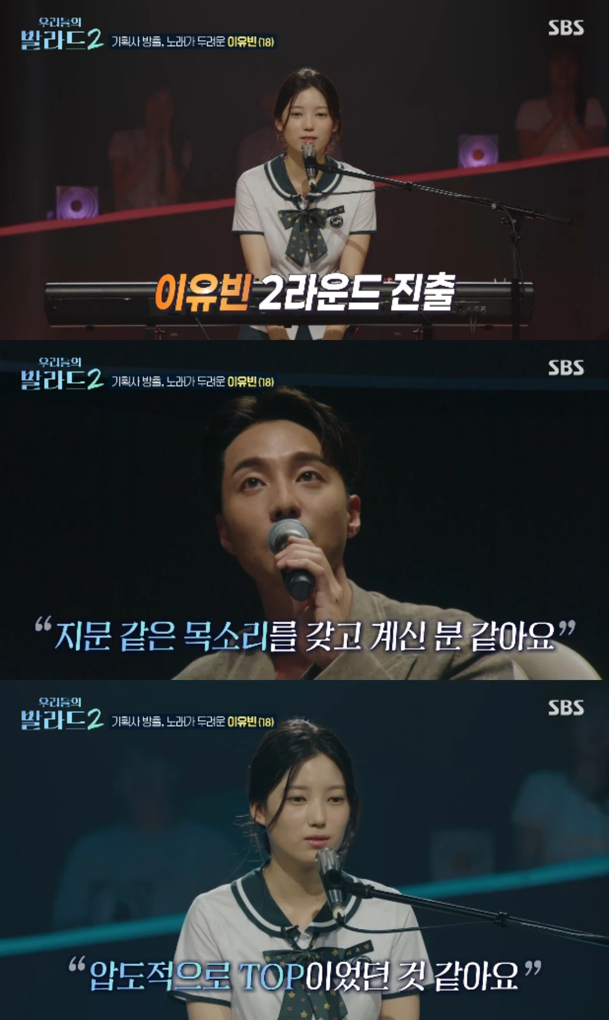 SBS 예능 프로그램 '우리들의 발라드2' 방송화면 캡처