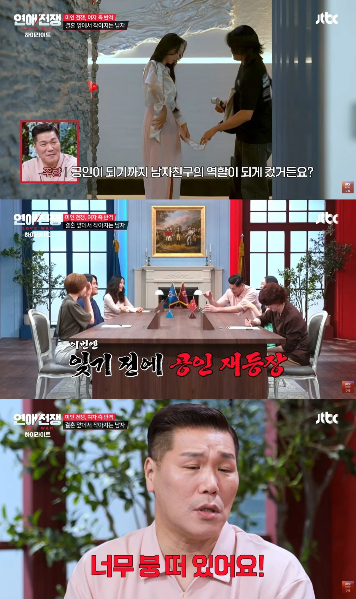 '연애전쟁' 방송 캡처