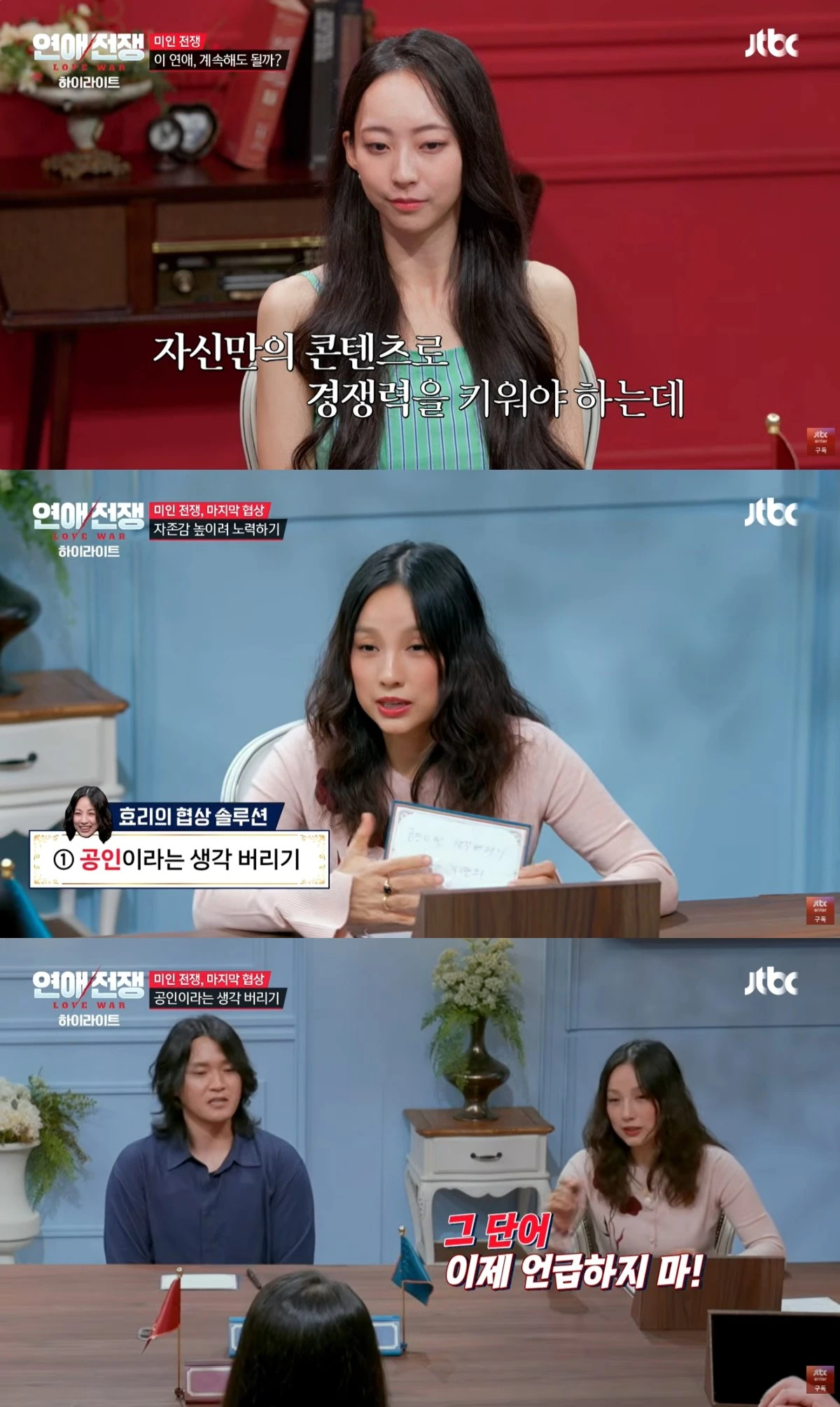 '연애전쟁' 방송 캡처