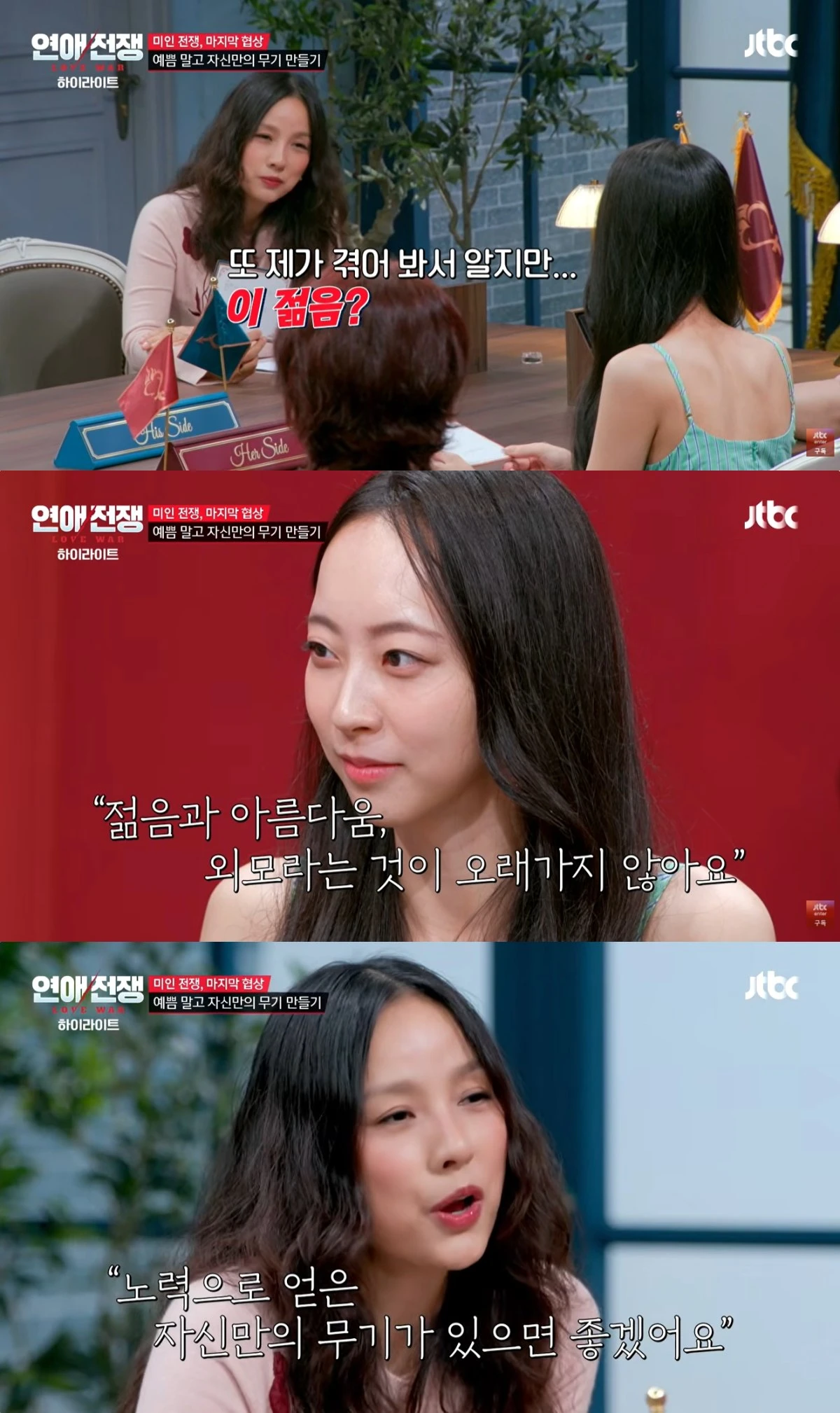 '연애전쟁' 방송 캡처