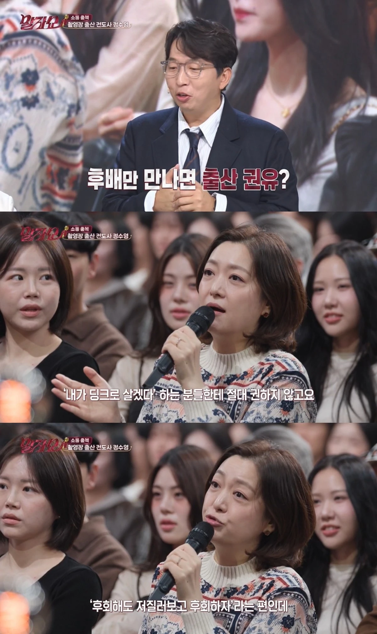 '말자쇼' 방송 캡처