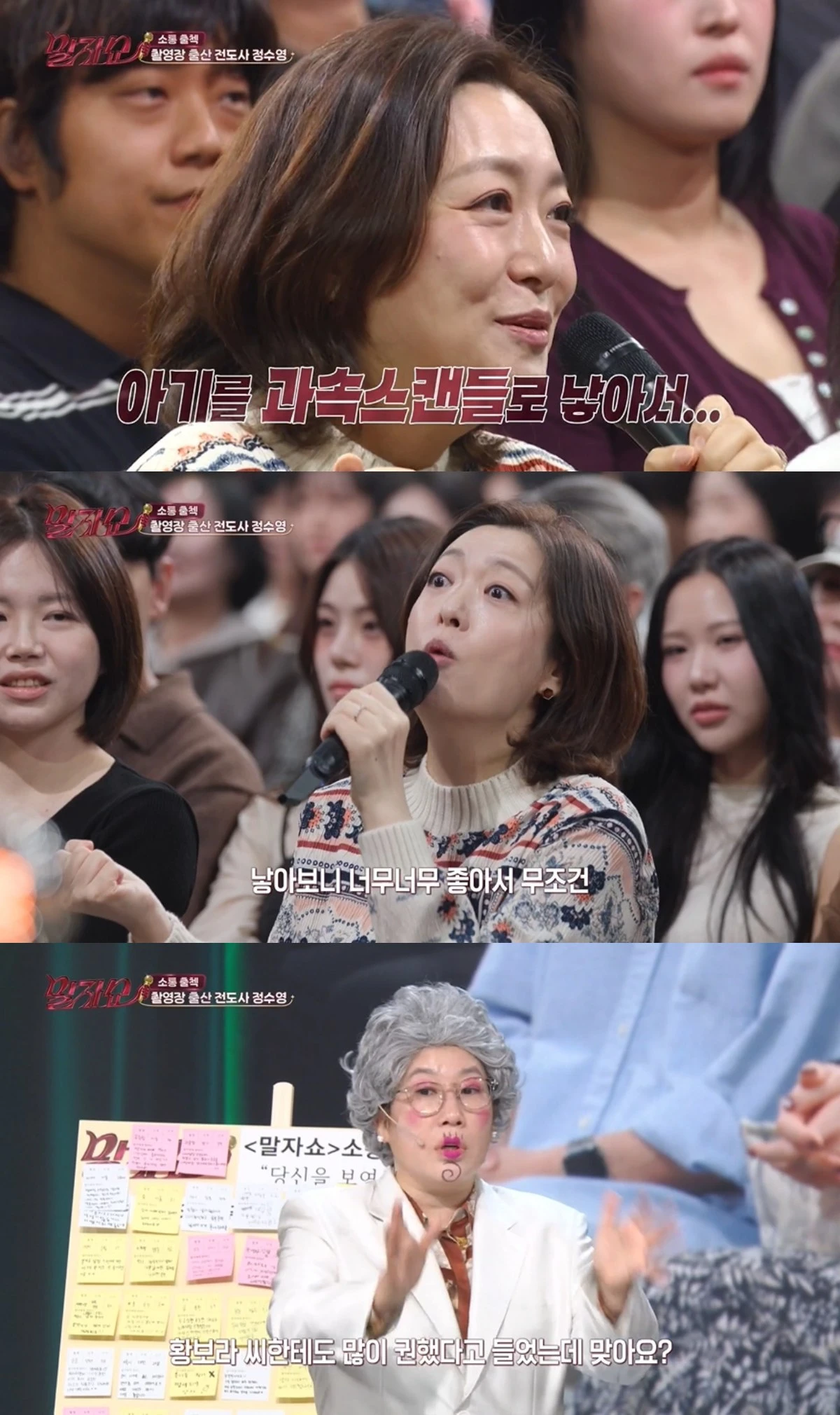 '말자쇼' 방송 캡처