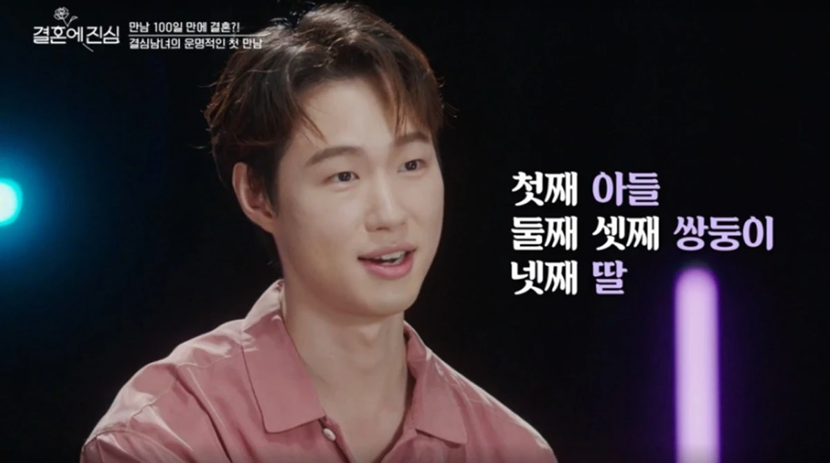 JTBC '결혼에 진심'
