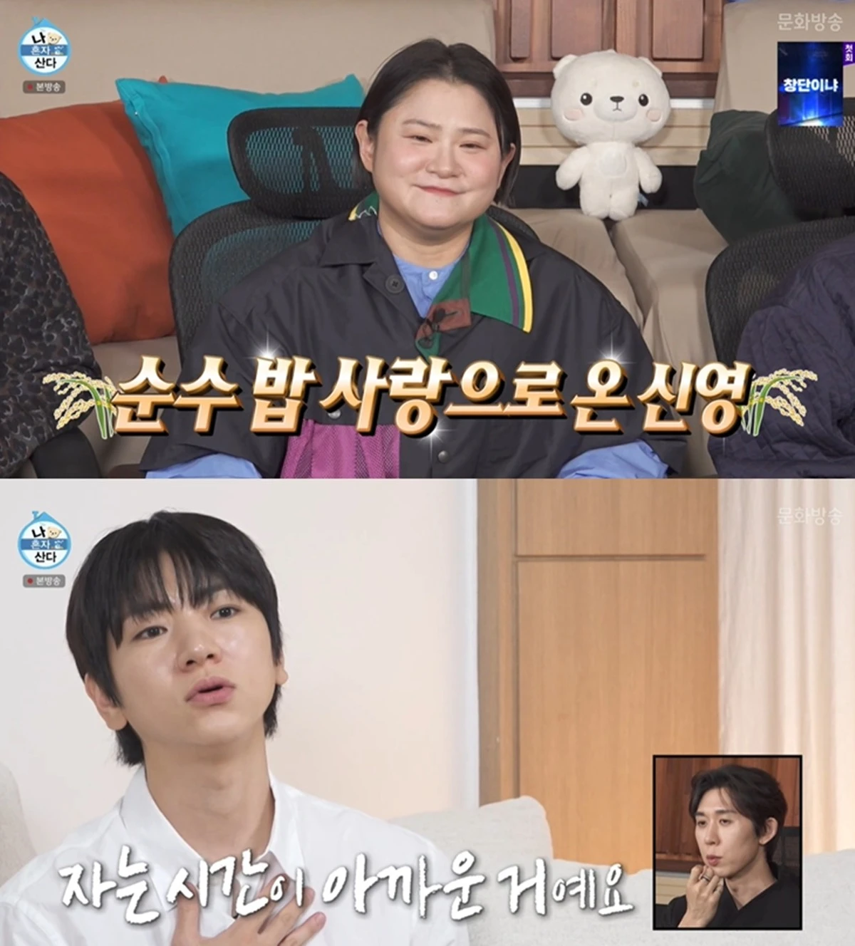 MBC '나 혼자 산다'