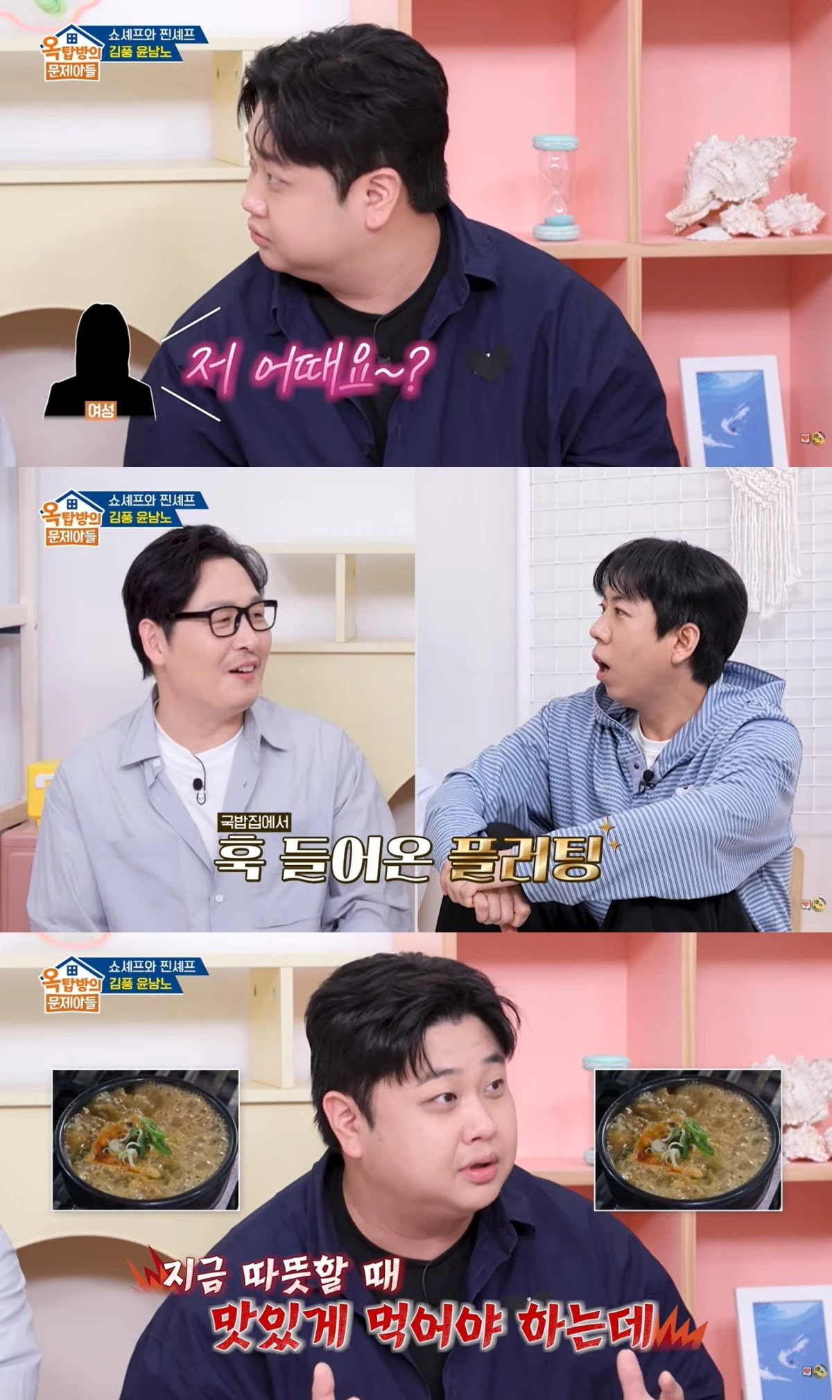 '옥문아' 선공개 캡처