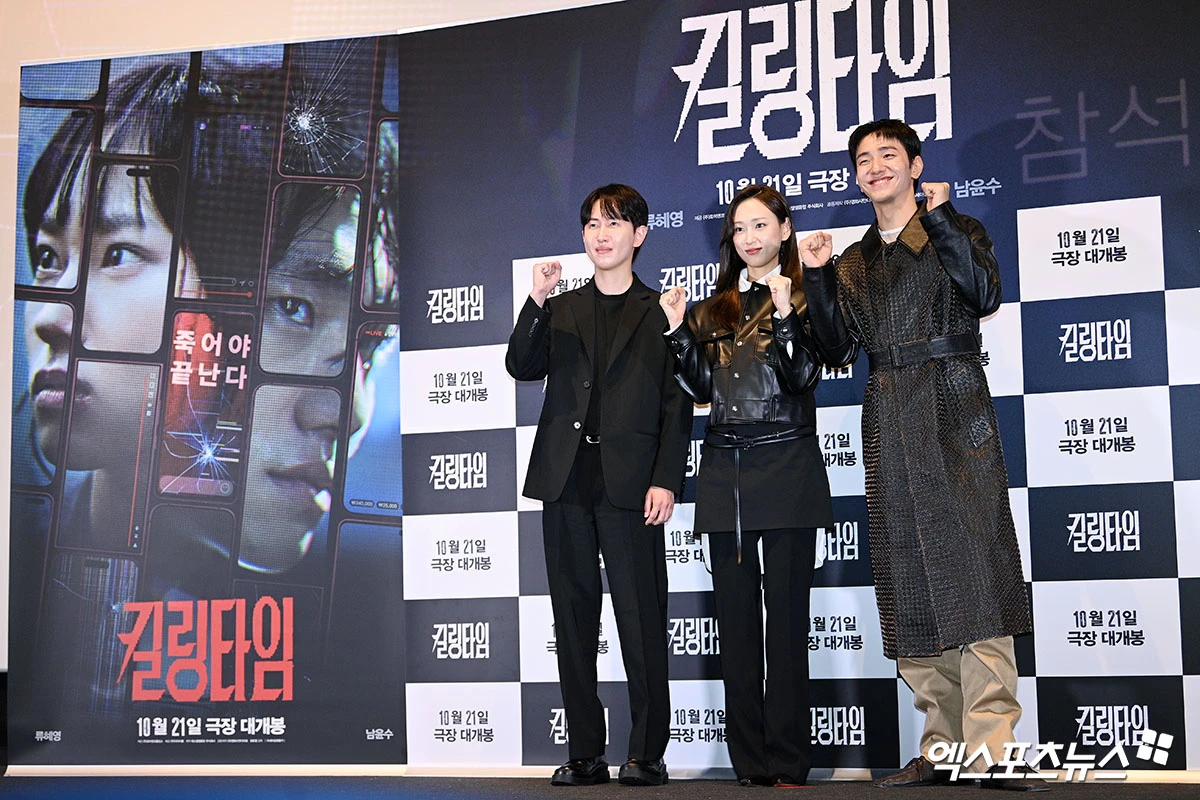 영화 '킬링타임' 언론시사회