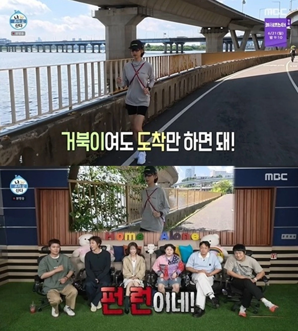 MBC '나 혼자 산다'