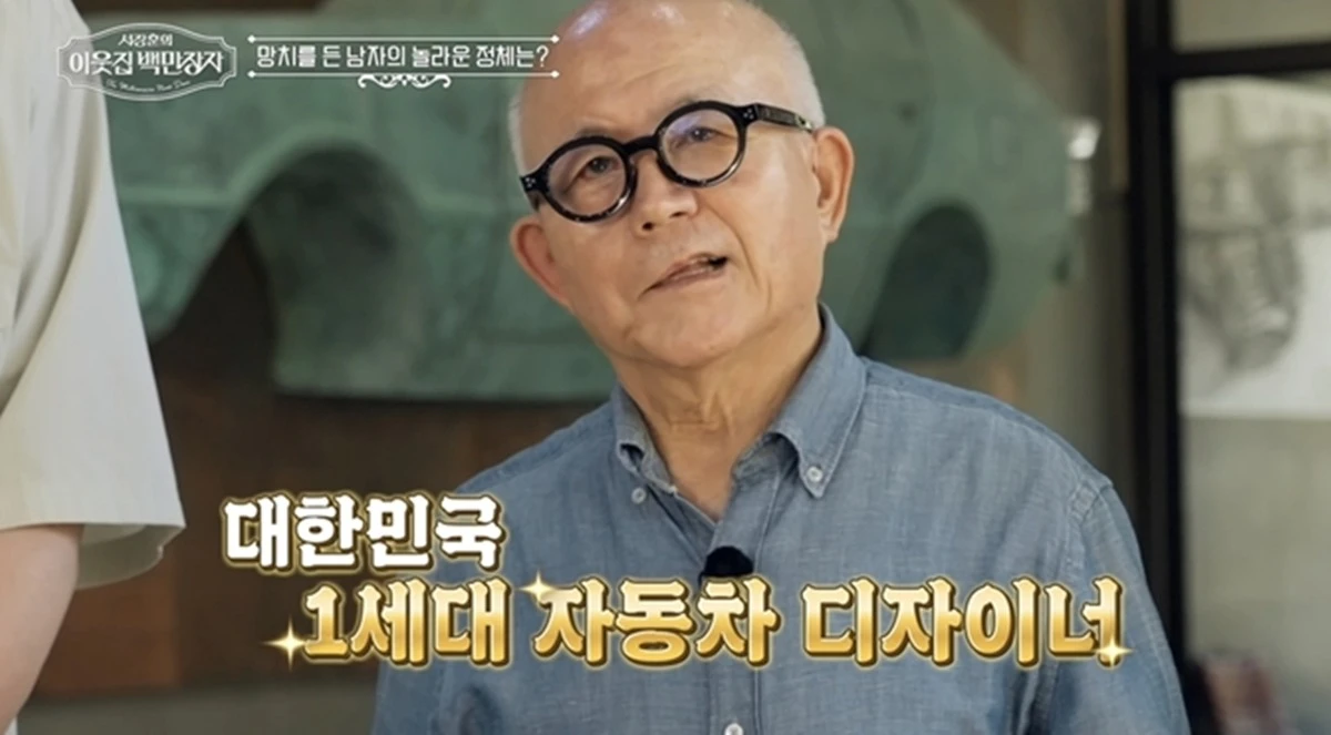 EBS '서장훈의 이웃집 백만장자'