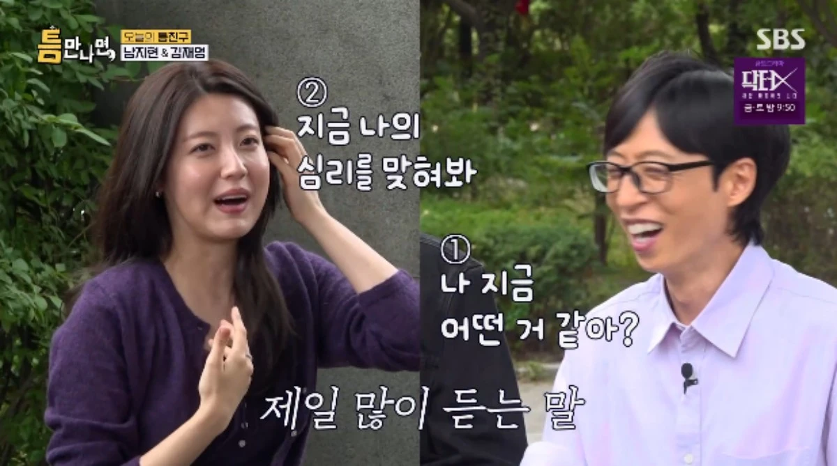 SBS 예능 프로그램 '틈만나면,' 시즌5 방송화면 캡처