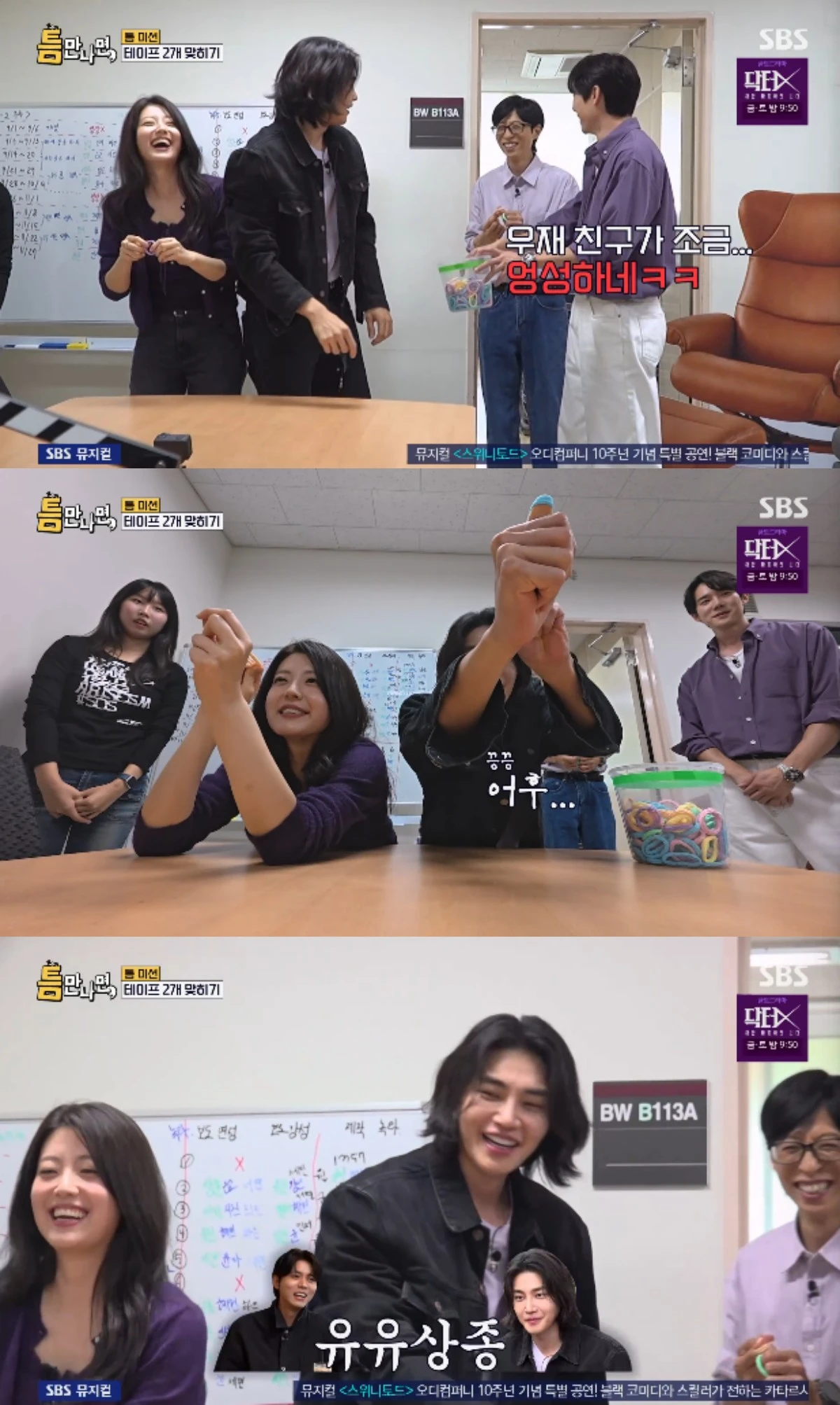 SBS 예능 프로그램 '틈만나면,' 시즌5 방송화면 캡처