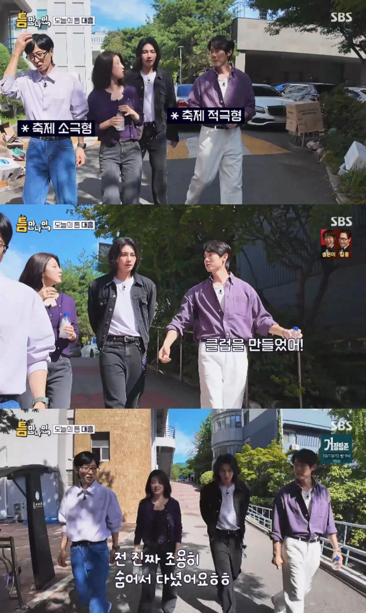 SBS 예능 프로그램 '틈만나면,' 시즌5 방송화면