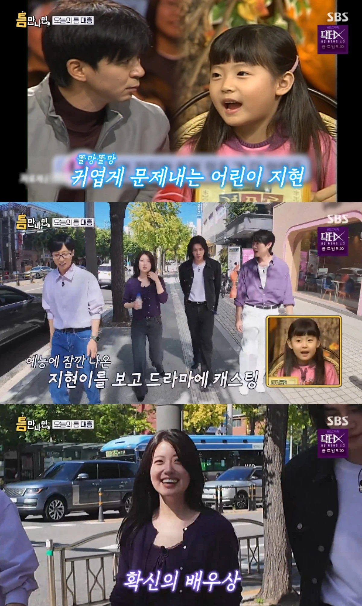 SBS 예능 프로그램 '틈만나면,' 시즌5 방송화면