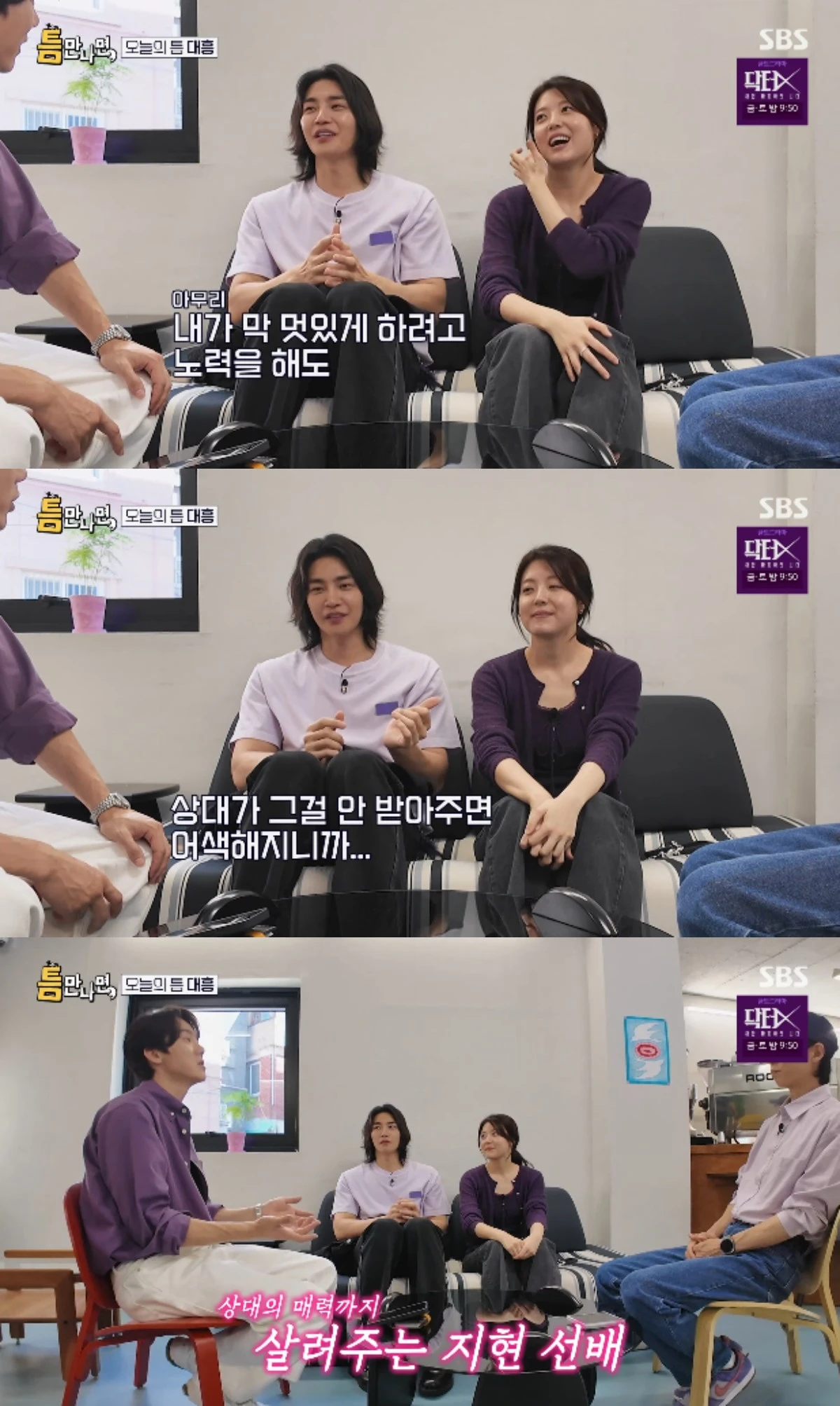 SBS 예능 프로그램 '틈만나면,' 시즌5 방송화면