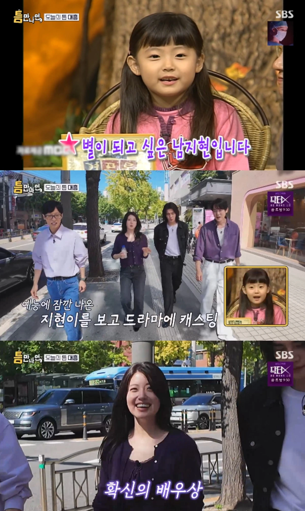 SBS 예능 프로그램 '틈만나면,' 시즌5 방송화면