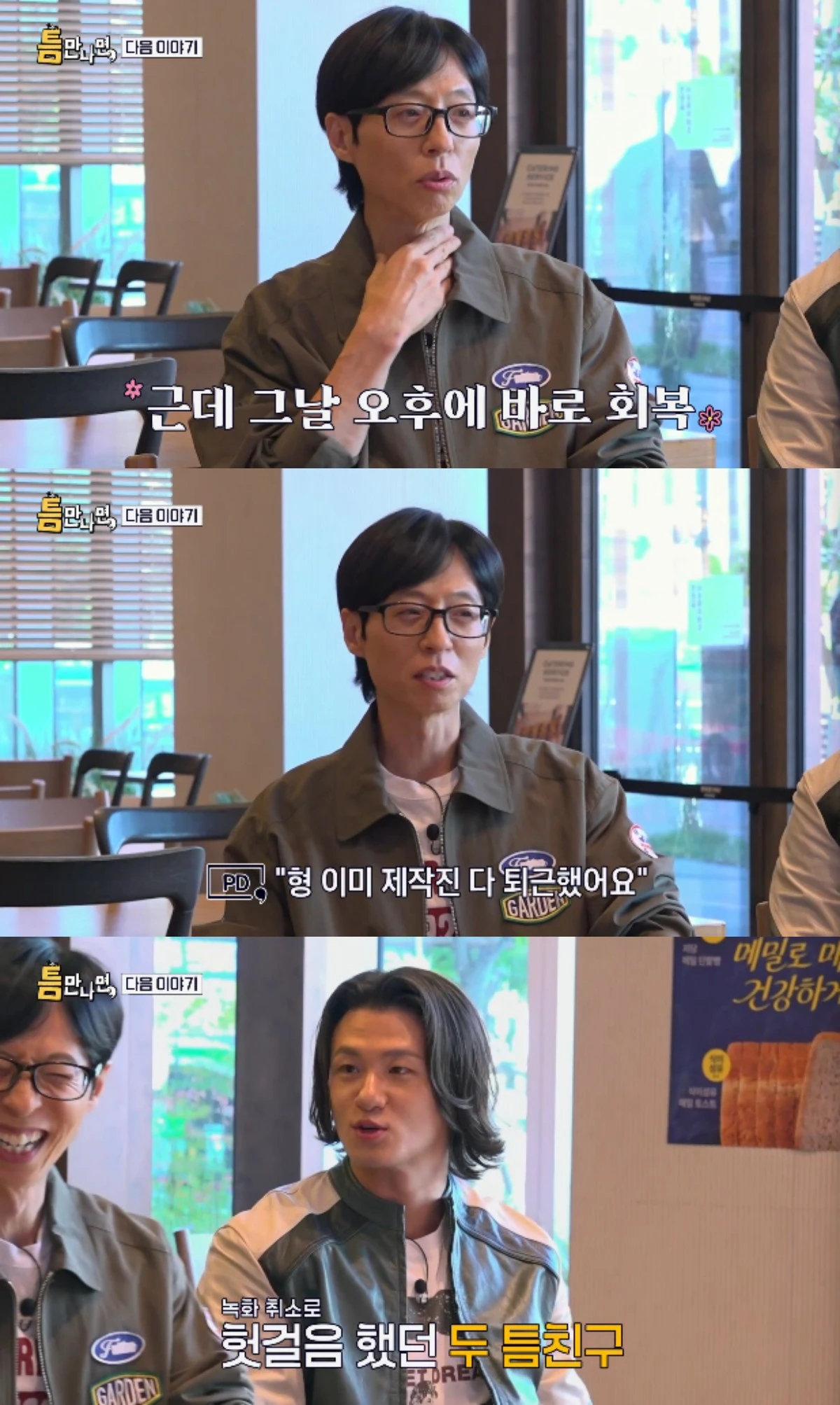 SBS 예능 프로그램 '틈만나면,' 시즌5 방송화면