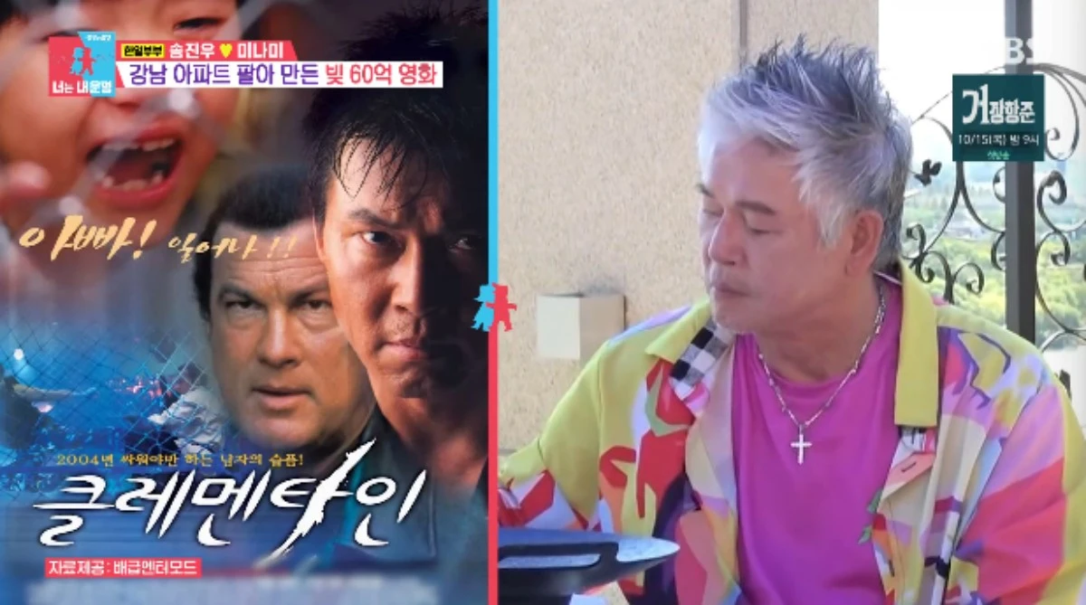 SBS 예능 프로그램 '동상이몽2 - 너는 내 운명' 방송화면 캡처