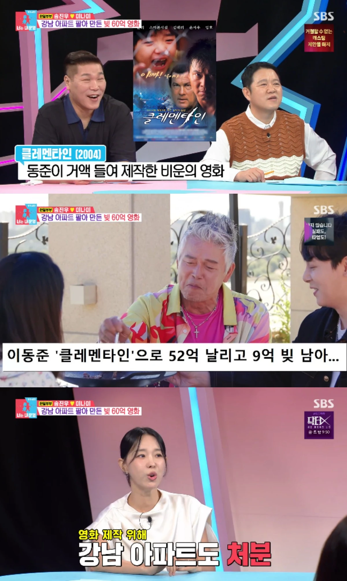 SBS 예능 프로그램 '동상이몽2 - 너는 내 운명' 방송화면 캡처