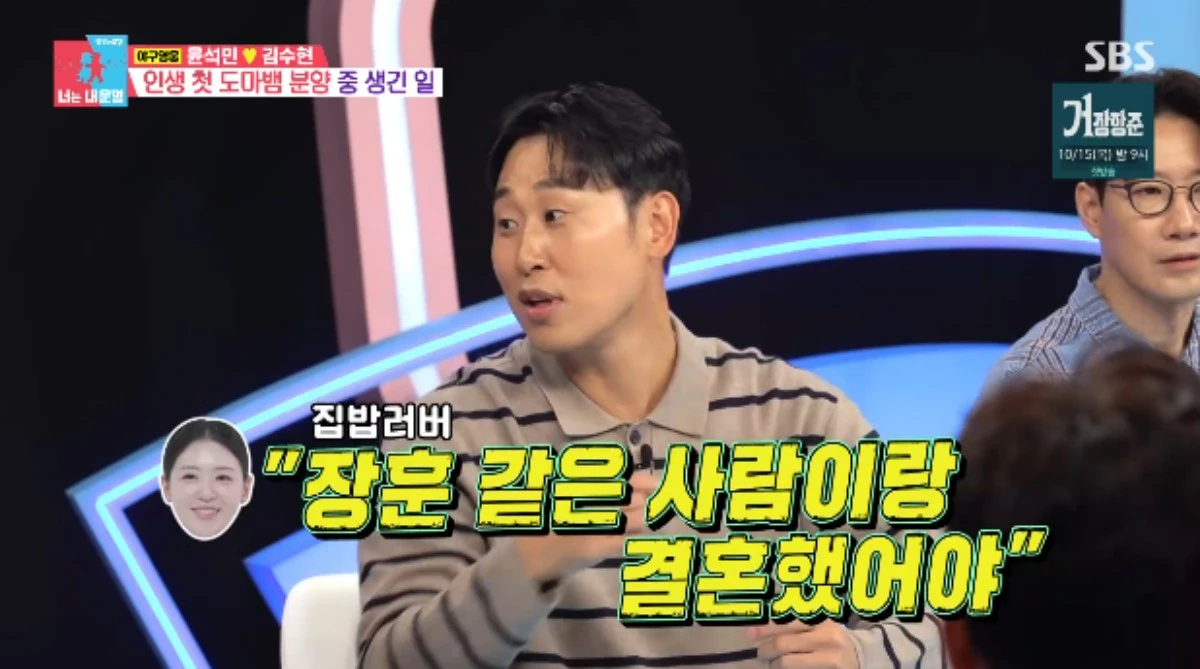 SBS 예능 프로그램 '동상이몽2 - 너는 내 운명' 방송화면 캡처