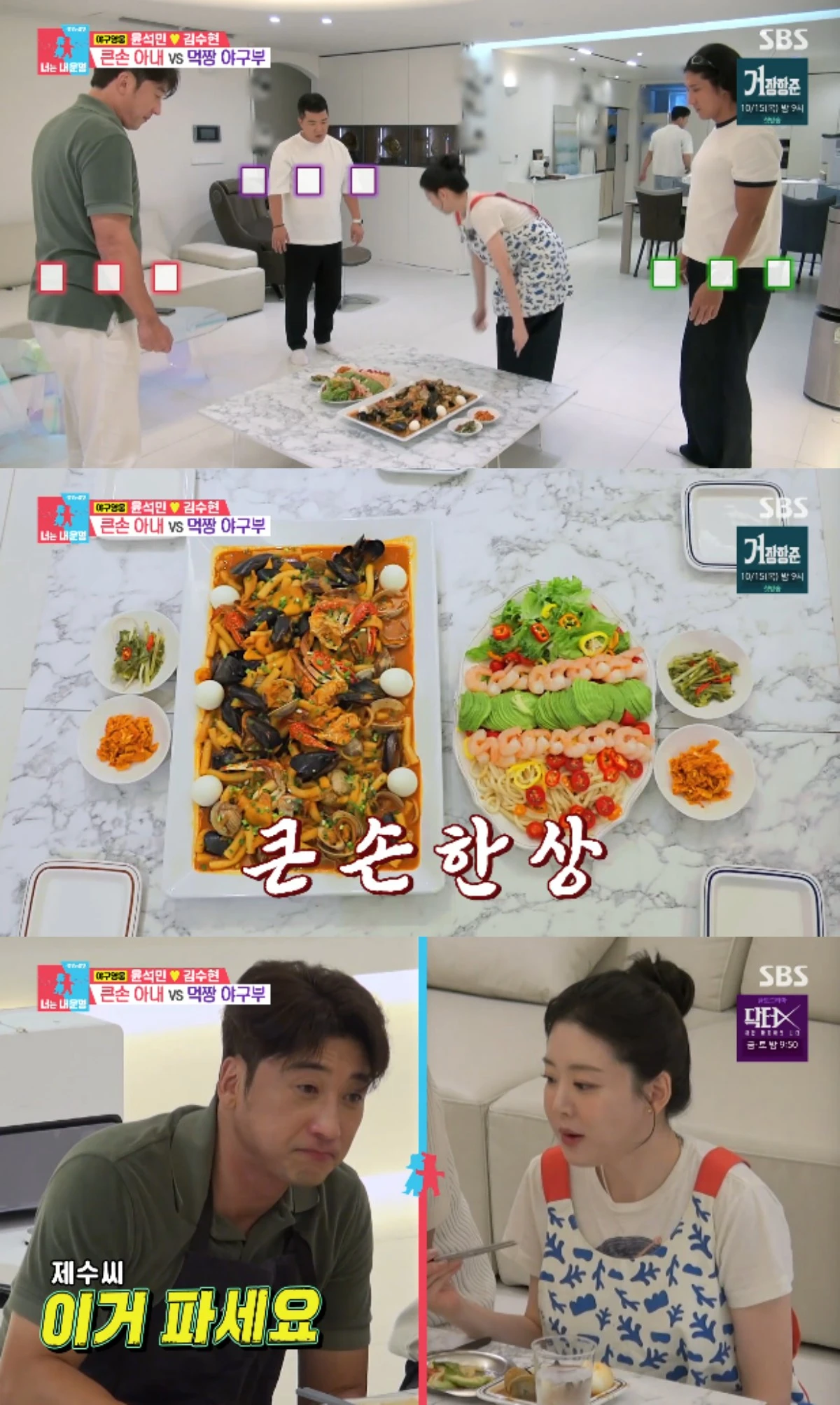 SBS 예능 프로그램 '동상이몽2 - 너는 내 운명' 방송화면 캡처
