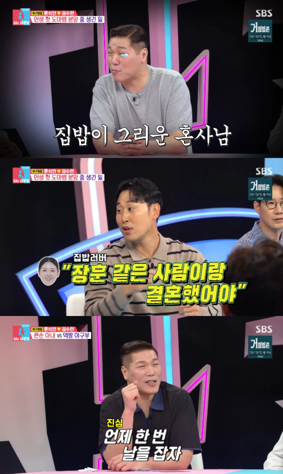 SBS 예능 프로그램 '동상이몽2 - 너는 내 운명' 방송화면 캡처
