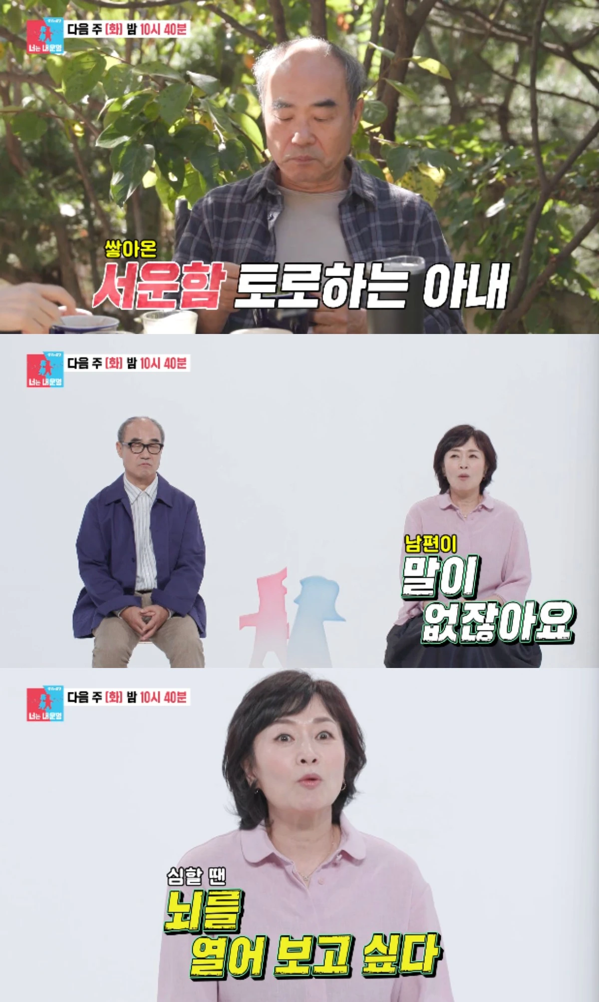SBS 예능 프로그램 '동상이몽2 - 너는 내 운명' 방송화면 캡처