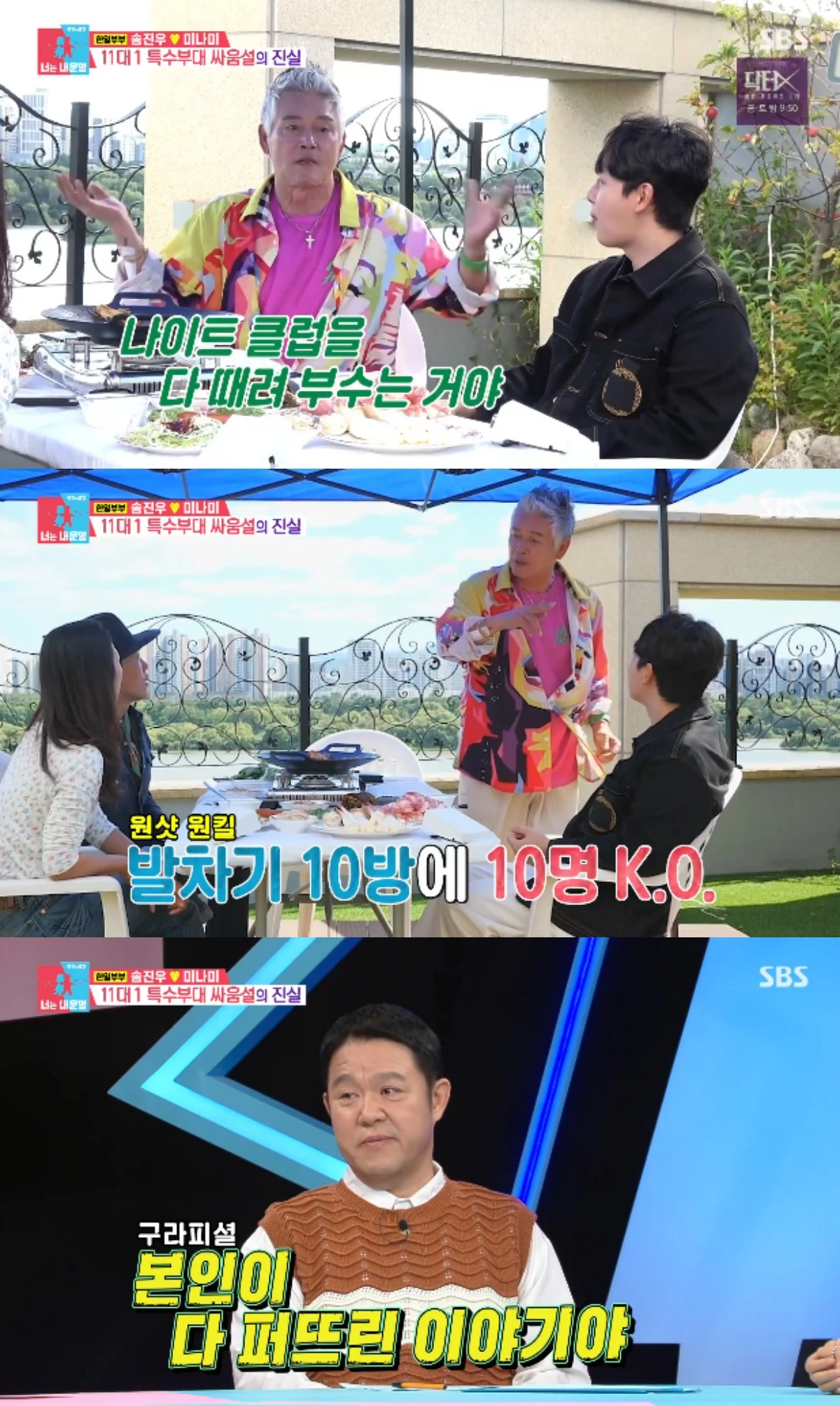SBS 예능 프로그램 '동상이몽2 - 너는 내 운명' 방송화면 캡처