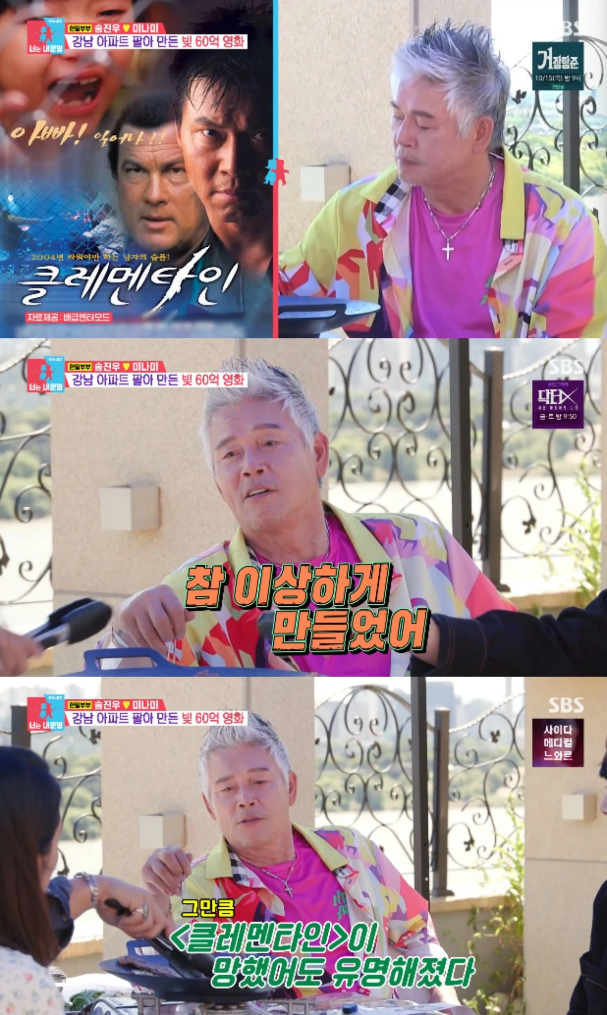 SBS 예능 프로그램 '동상이몽2 - 너는 내 운명' 방송화면 캡처